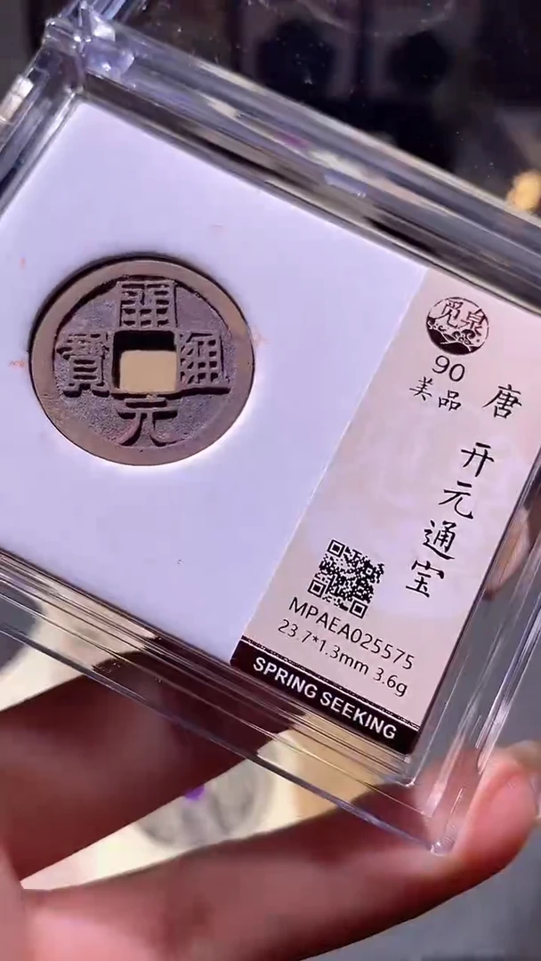 铜58评级币一枚一眼大开门