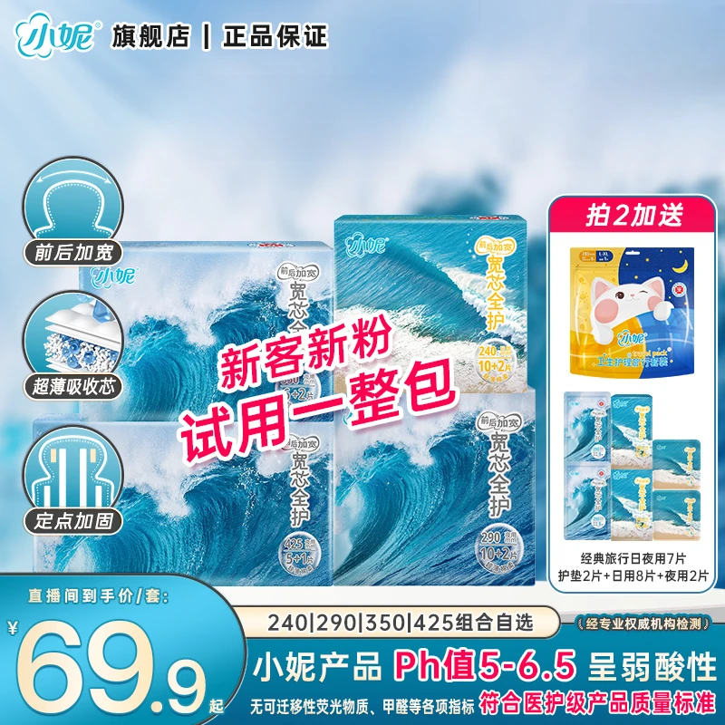 【达人专属】小妮卫生巾加宽防前漏超薄日夜组合护垫姨妈巾
