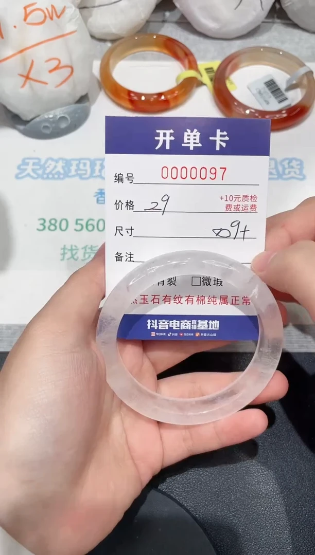 水晶手镯未镶嵌97水晶