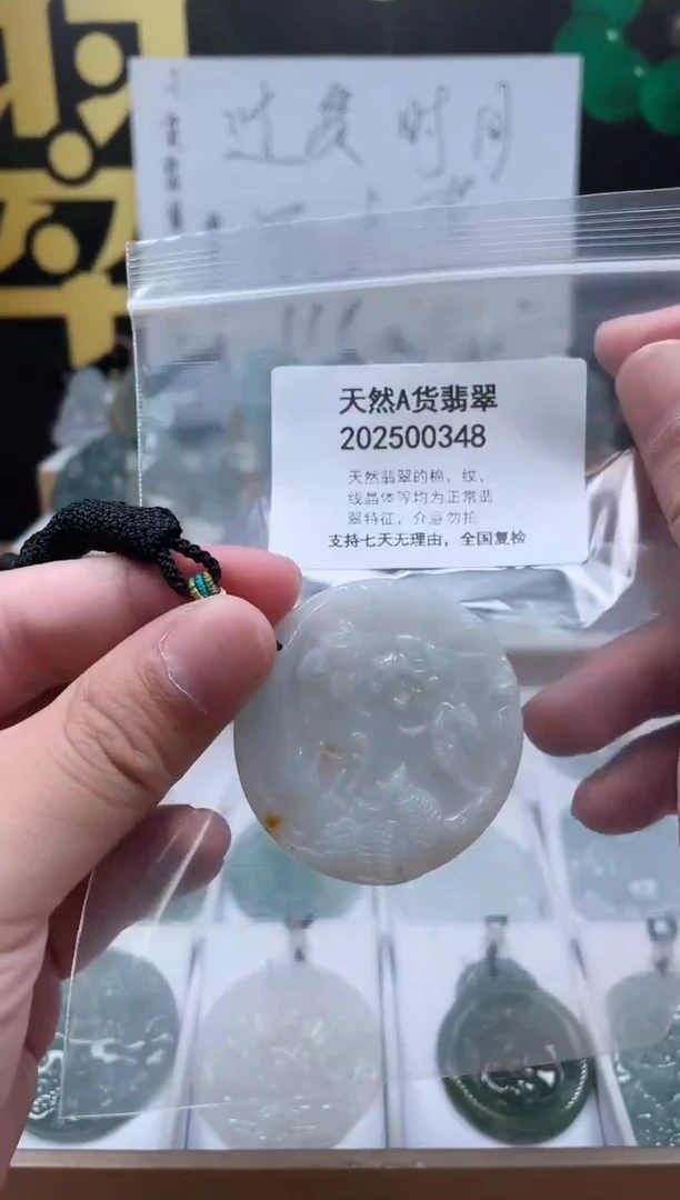 翡翠未镶嵌颈饰交个朋友06090039