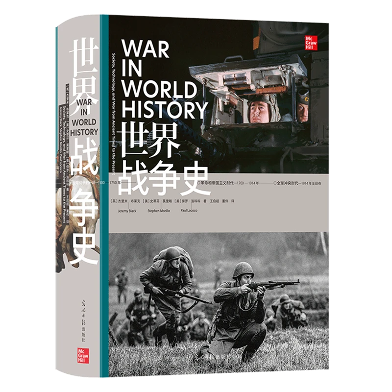 世界战争史 新华书店正版图书  放心购买