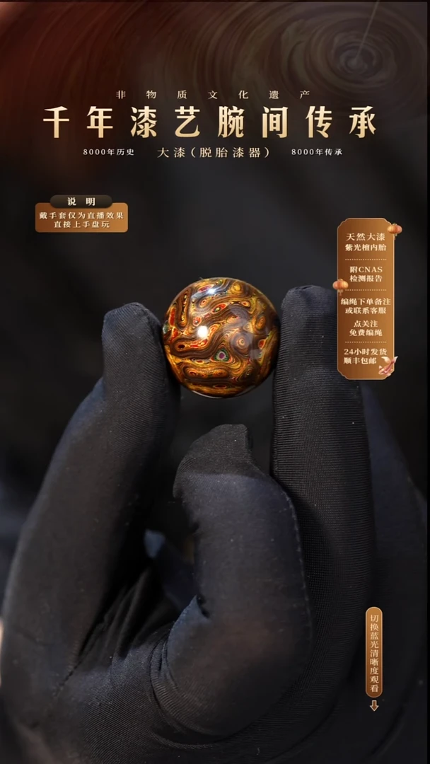 锦城大漆/单珠/1.8cm  L050