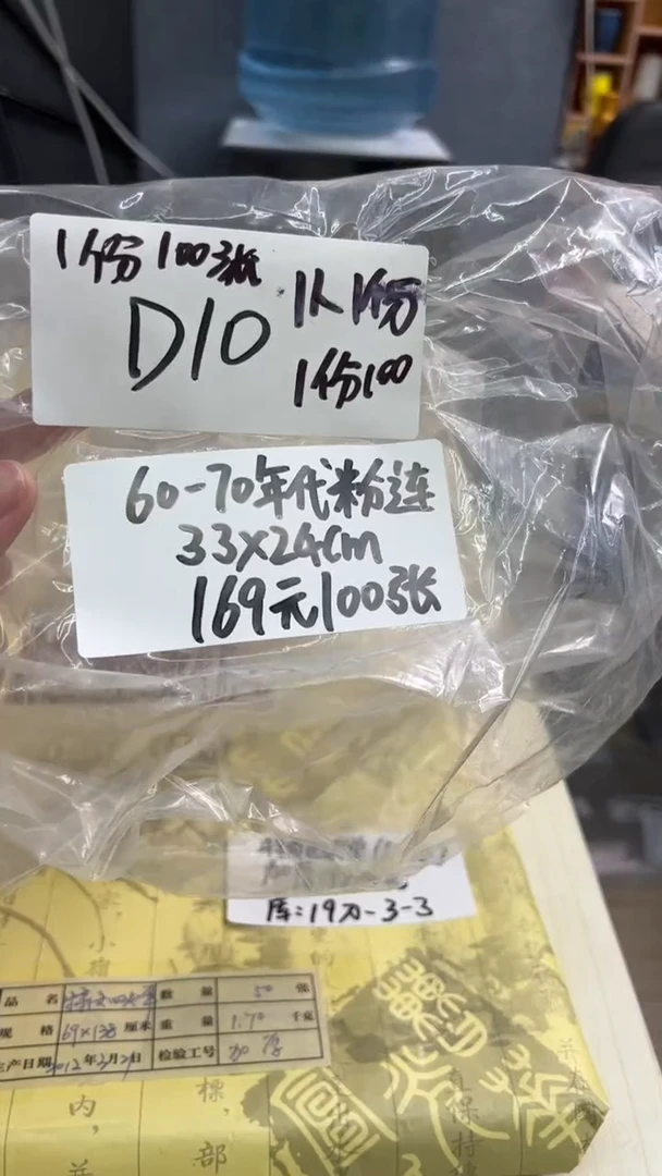 【闪购商品】10号  60-70年代粉连甲级100张
