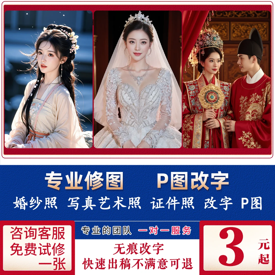 P图改字修图证件照婚纱照写真艺术照精修Ps无痕修改数字PDF批图