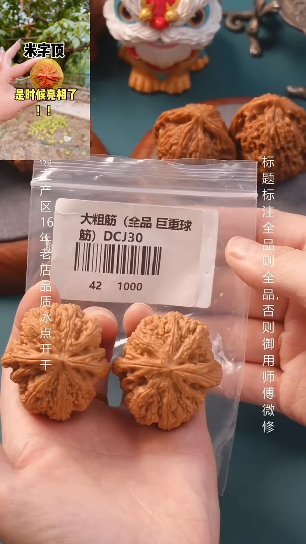 把件文玩核桃42大粗筋【全品】