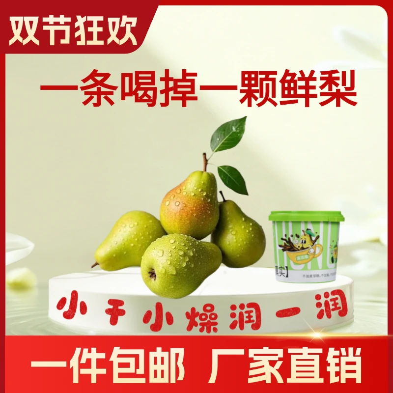 纯梨熬制鲜果鲜榨秋梨膏即冲即饮独立包装便携果汁