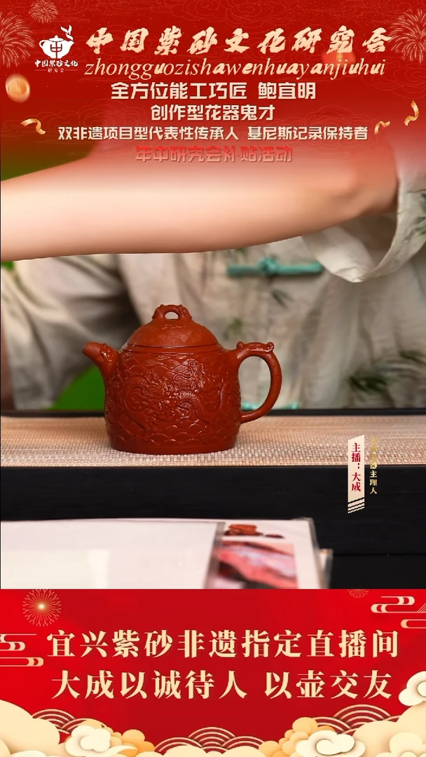 茶壶紫砂44号鲍宜明 大红袍 260cc左右
