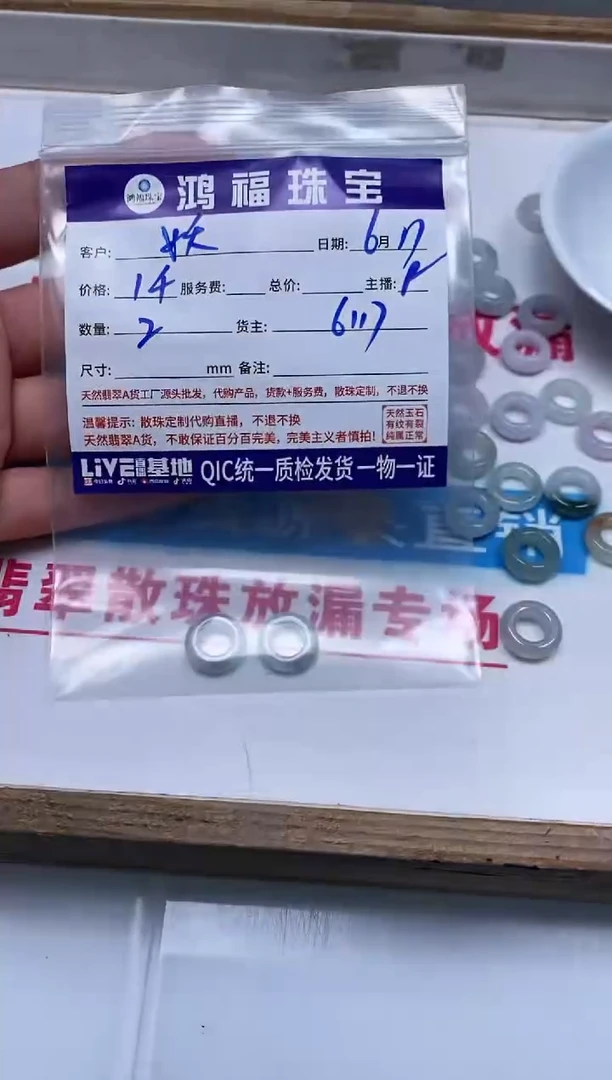 手饰翡翠未镶嵌翡翠 冰跑环