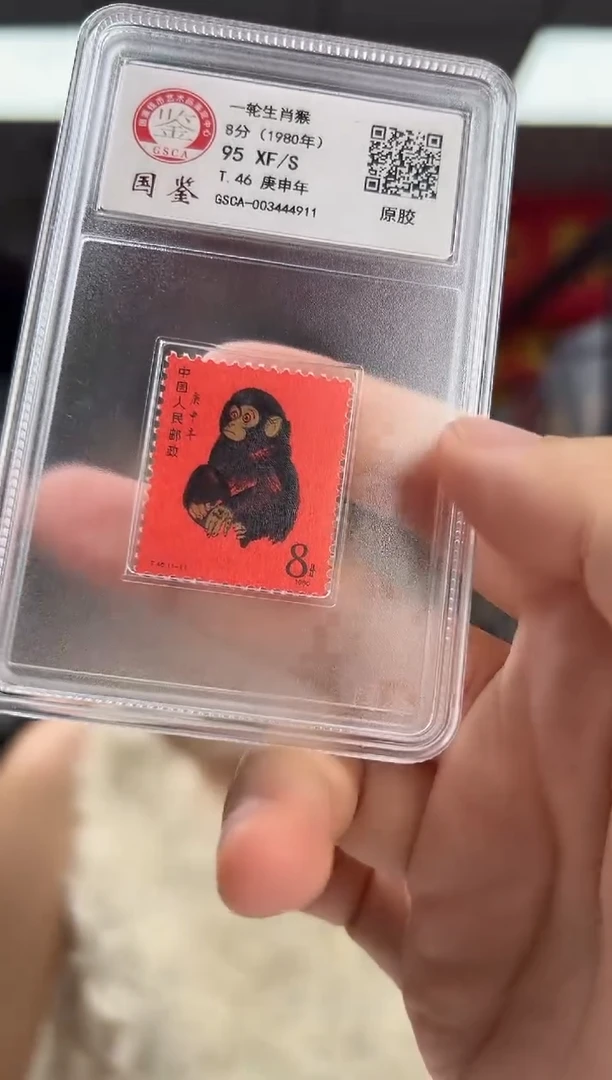 T46 生肖猴票 猴 邮票 【95XF/S 原胶】 GSCA评级 小盒装