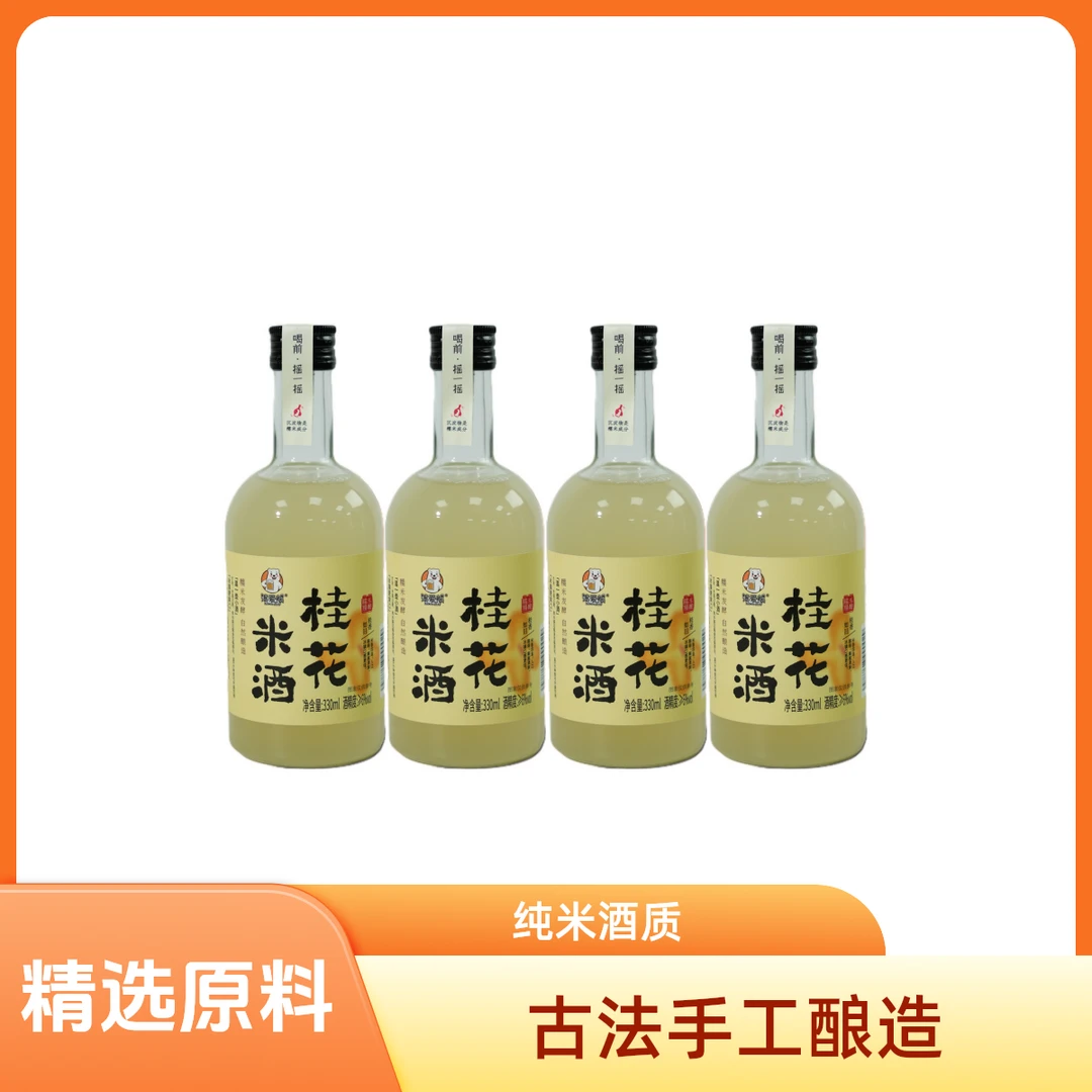 桂花味4瓶【330毫升*4瓶小聚6度原浆米酒】爆款超值
