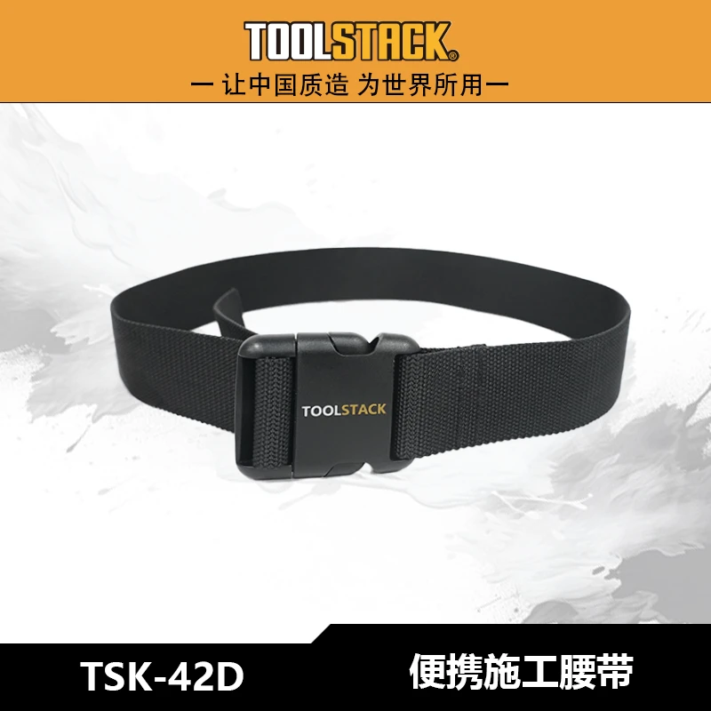 TOOLSTACK便携施工腰带TSK-42D