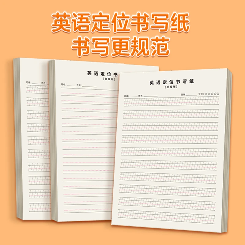 英语定格书写纸英语定位纸b5英文作业纸三年级中小学生初中练习本