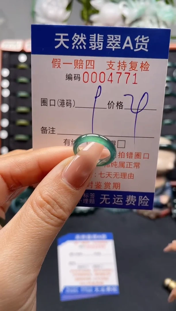 未镶嵌戒指翡翠17*4771