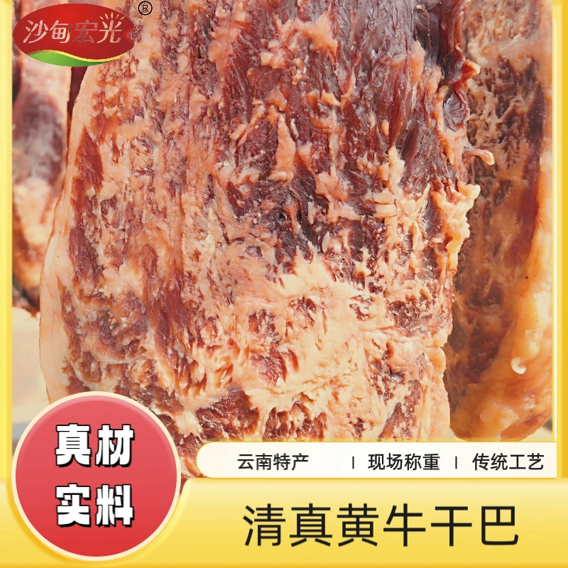 ①号【现场称重】清真黄牛干巴 一物一拍 下饭菜  云南特产