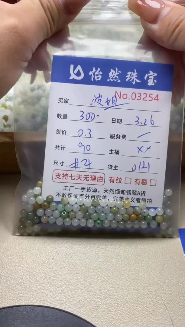 未镶嵌翡翠手链单：3254