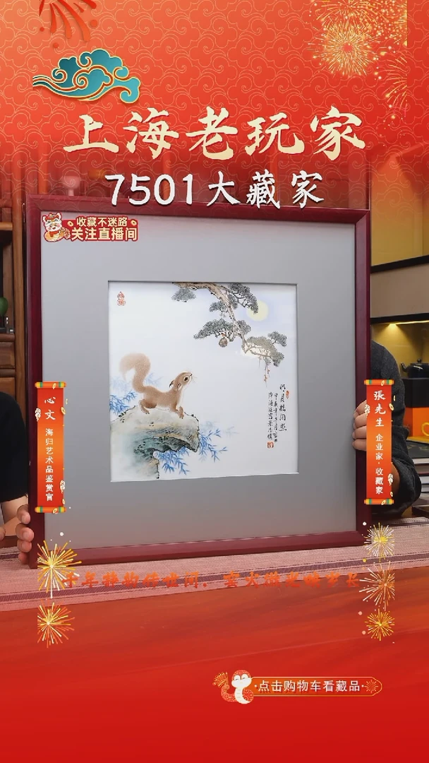 涂海波-13号松鼠瓷板画