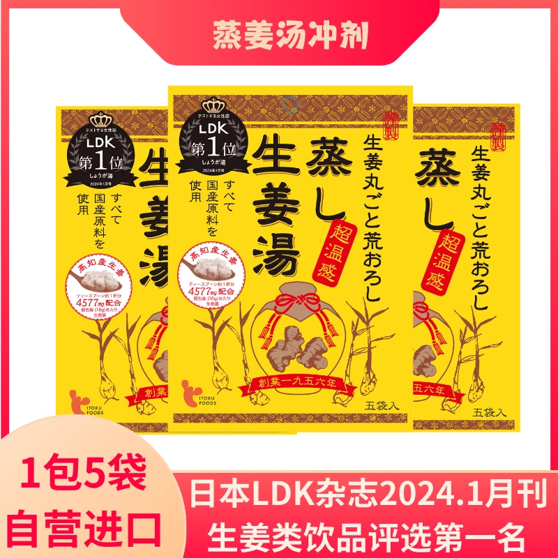 日本高知县蒸生姜冲饮粉暖胃祛寒体寒必备独立包装营养大闸蟹季节