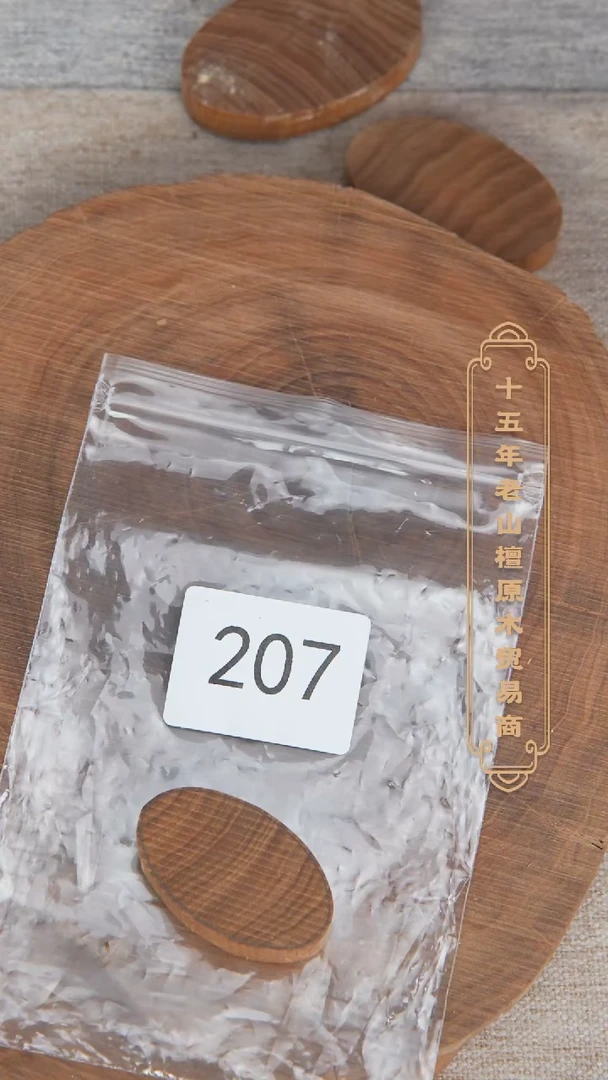 【闪购商品】檀香木其他牌子一号料4.4+椭圆形无事牌随机207