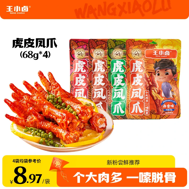 王小卤虎皮凤爪68g*4袋休闲解馋小零食追剧必备卤味即食鸡爪z