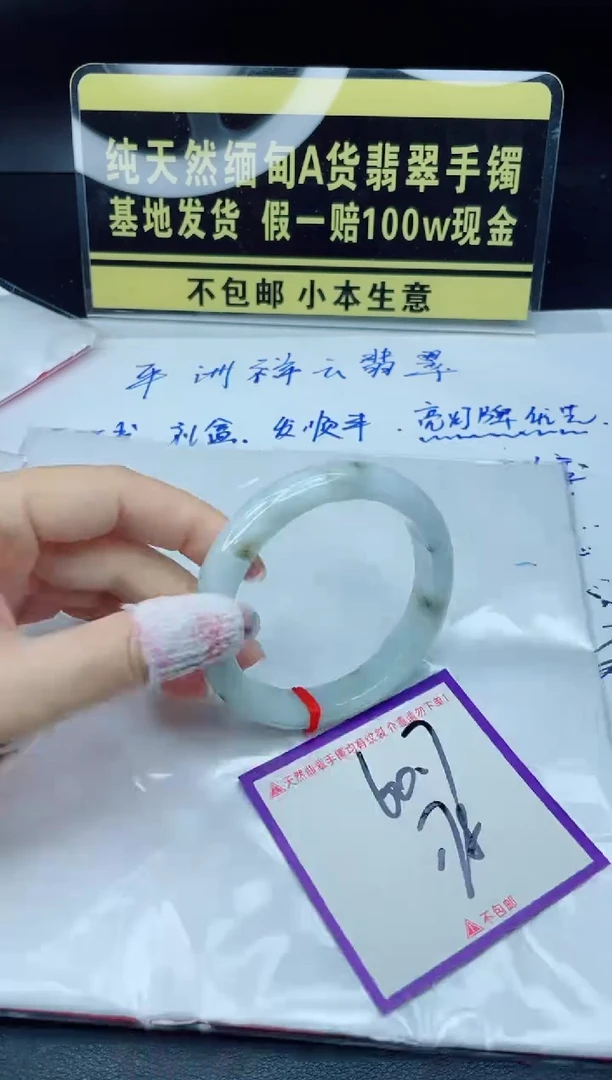 翡翠手镯未镶嵌我