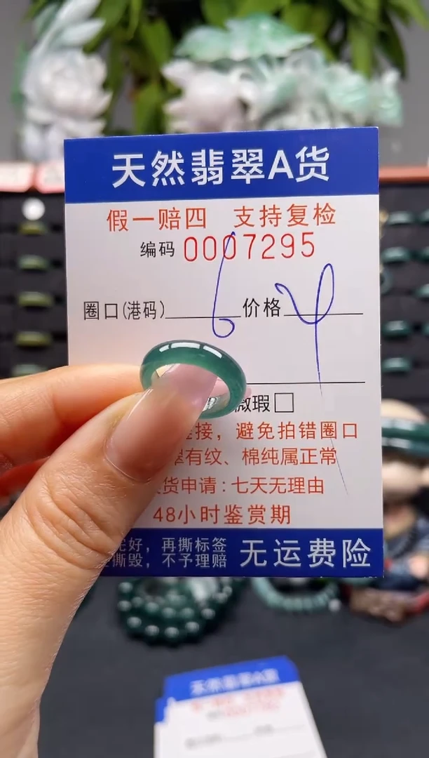 未镶嵌戒指翡翠6*7295