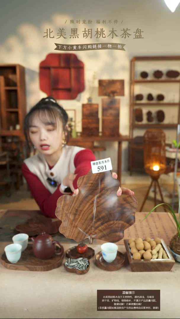 北美黑胡桃木茶盘591微瑕