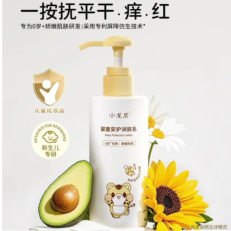 【上海医药】小龙虎婴童高保湿润肤乳补水滋润深层呵护秋冬必备