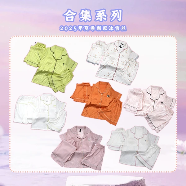 六月新品【带胸垫四件套】2025新款冰雪丝睡衣女时尚家居服