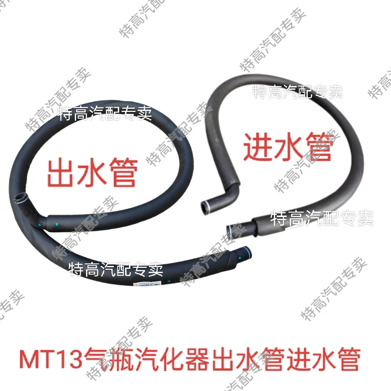 适用豪沃TX T7H豪瀚汕德卡C7H天然气LNG汽化器防冻液进水管出水管