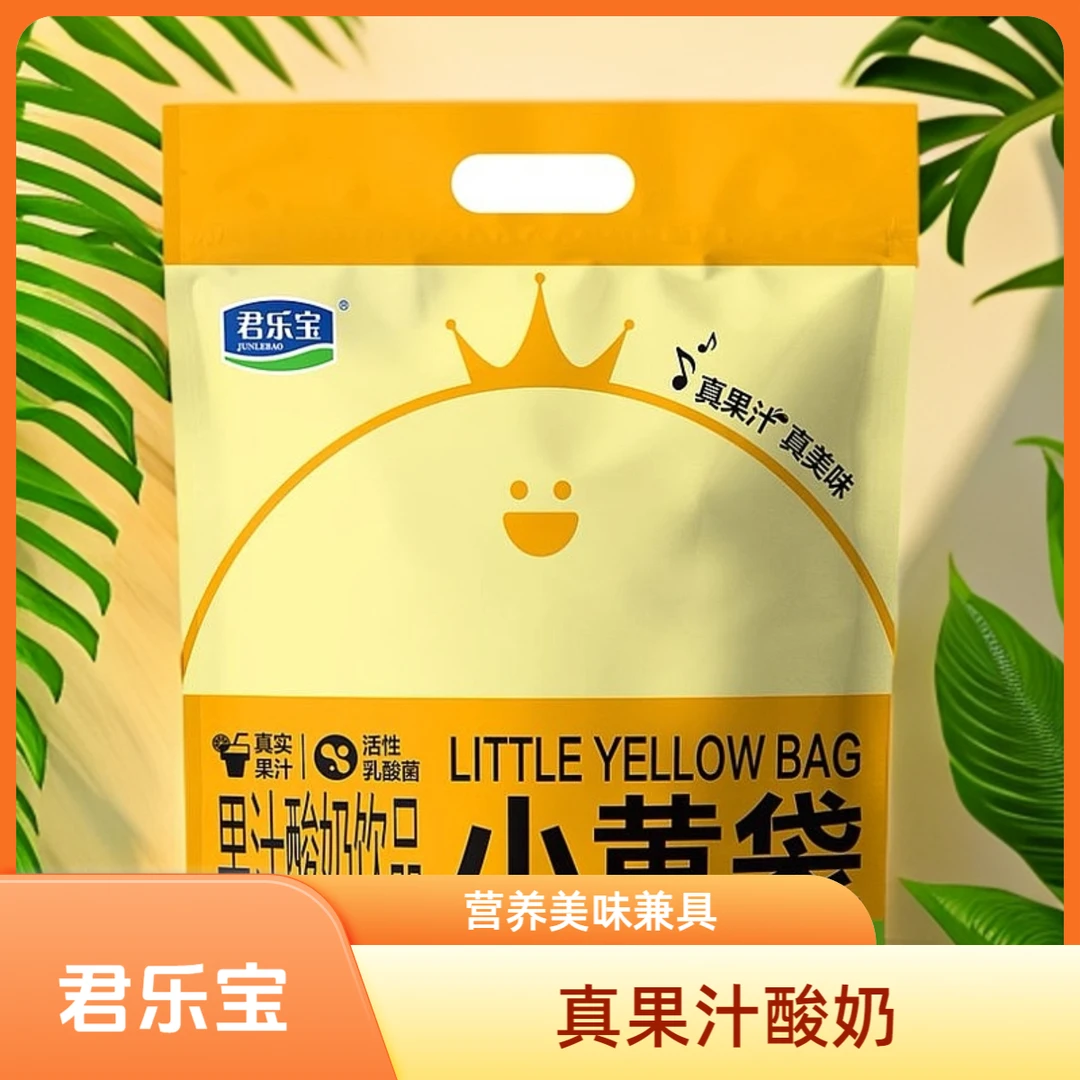 君乐宝小黄袋真果汁酸奶饮品（100ml*8袋）一包活性乳酸菌清爽解腻