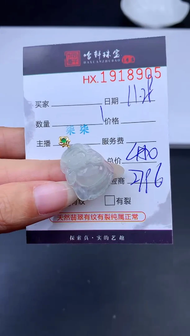 未镶嵌挂件翡翠哈轩 挂件1