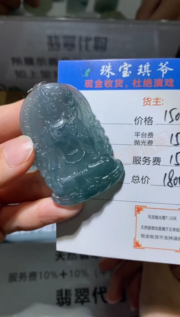 未镶嵌定制翡翠福**威-毛货不退不换-