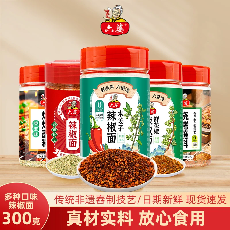 六婆辣椒面贵州蘸水调料厨房调味品贵州鲜花椒木姜子火锅底料蘸料