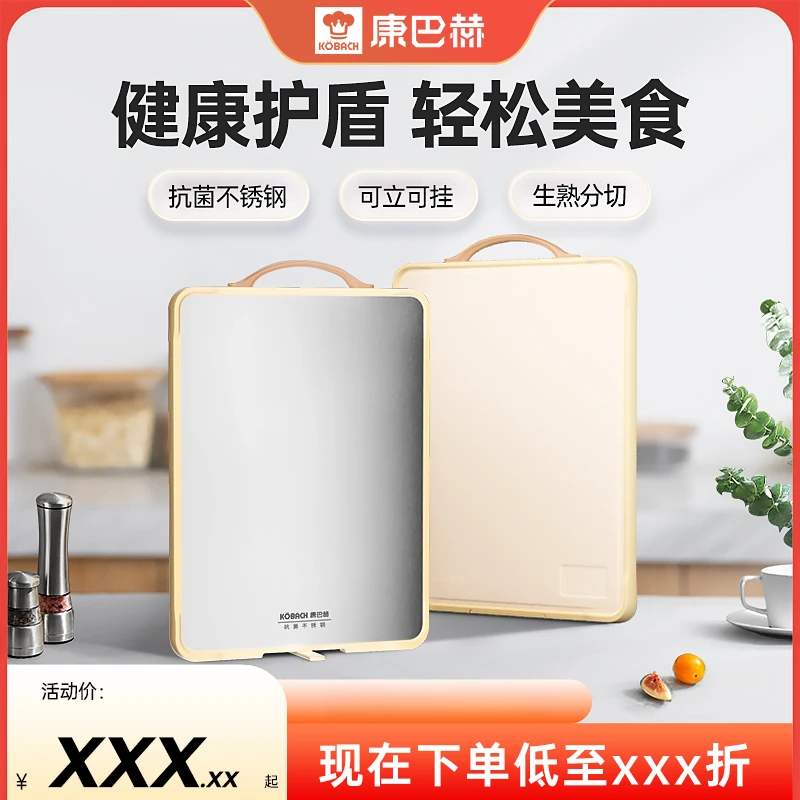 康巴赫抗菌防霉轻盾菜板家用双面切菜板案板厨房专用不锈钢砧板