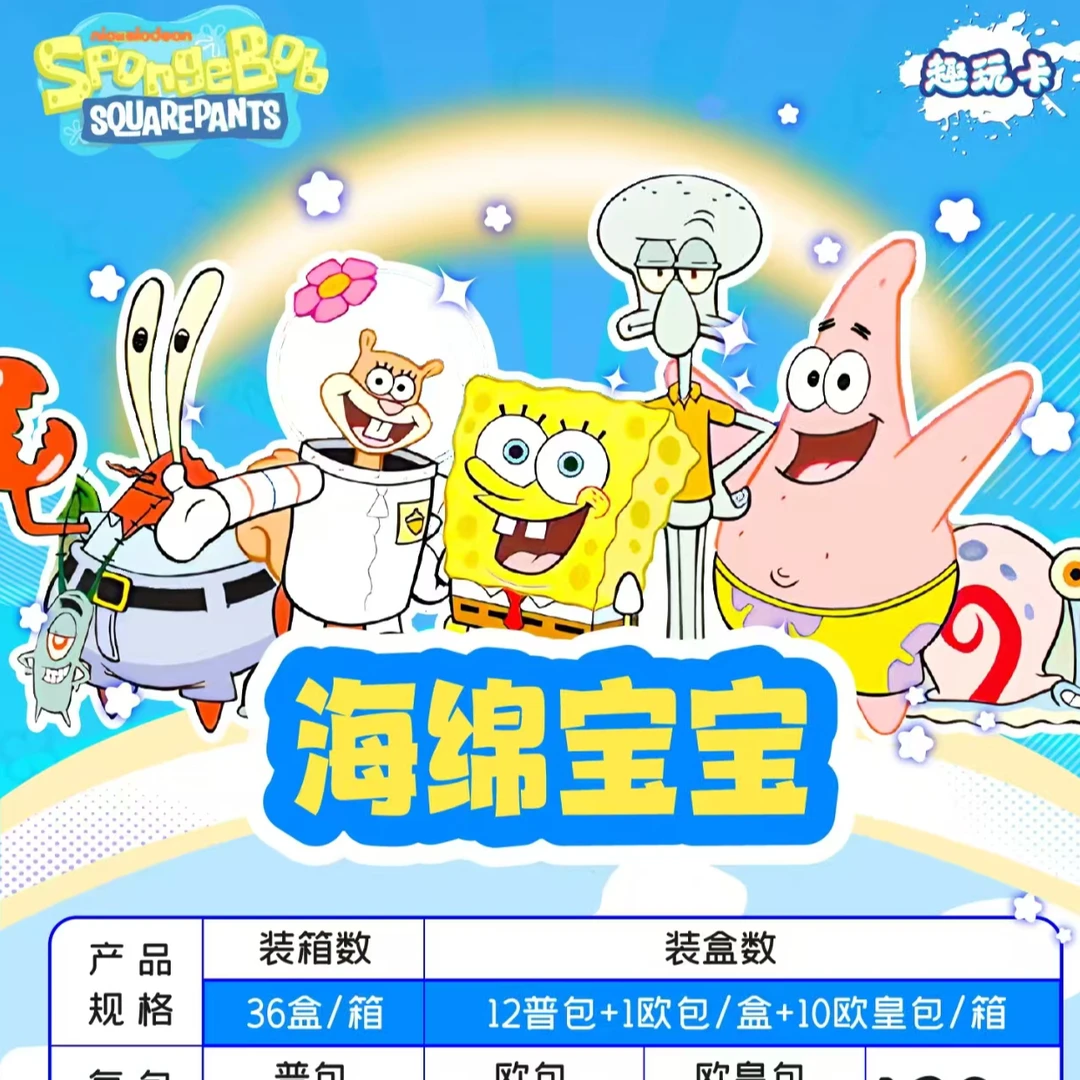 【福利拆盒】趣玩卡 海绵宝宝第一弹 动漫卡牌盲盒（默认代拆）