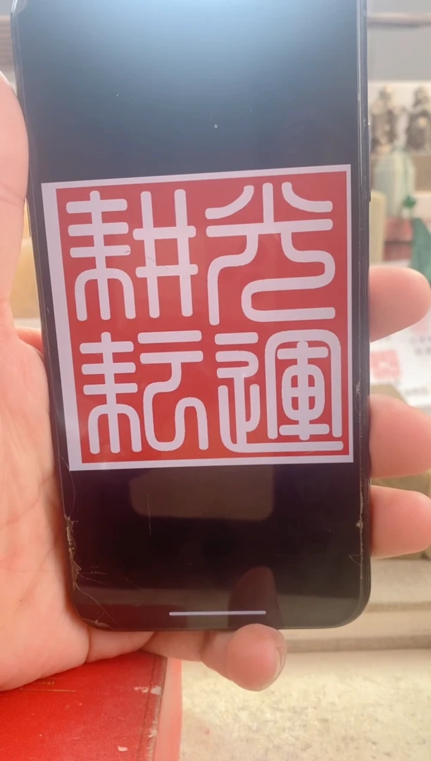 巴林石印石光*神木石2.5+单盒