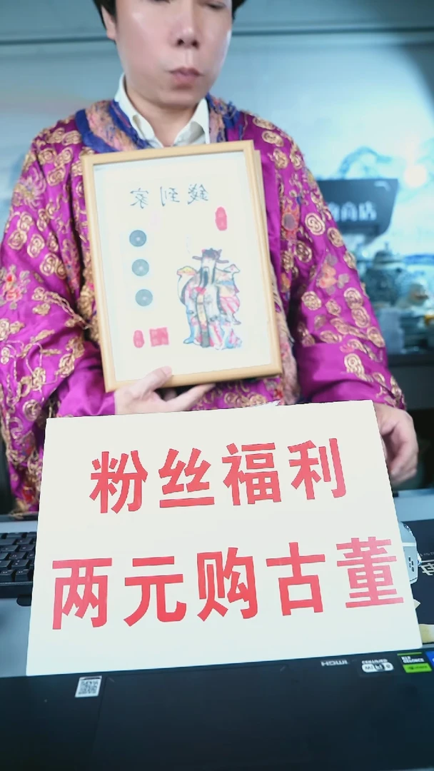 金北京天和珍宝文物商店宠粉直播间