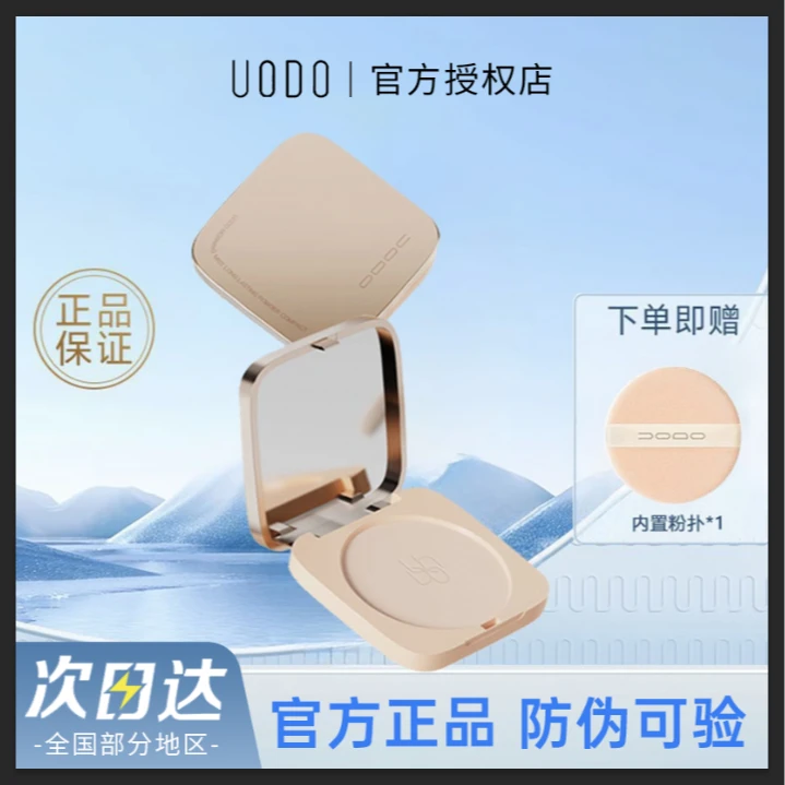 uodo小金砖粉饼定妆控油蜜粉补妆雾面持久修饰自然遮瑕女不易脱妆