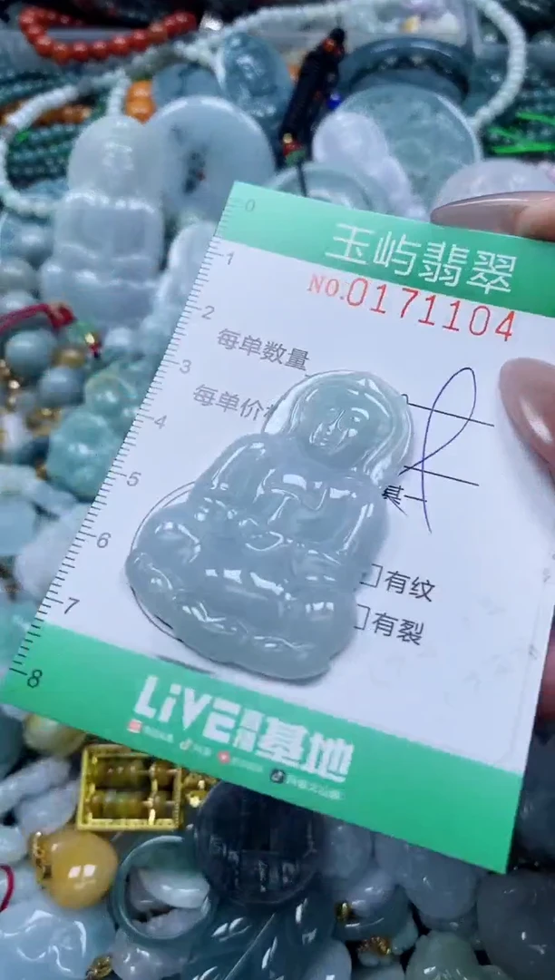 翡翠未镶嵌颈饰闪购0171104