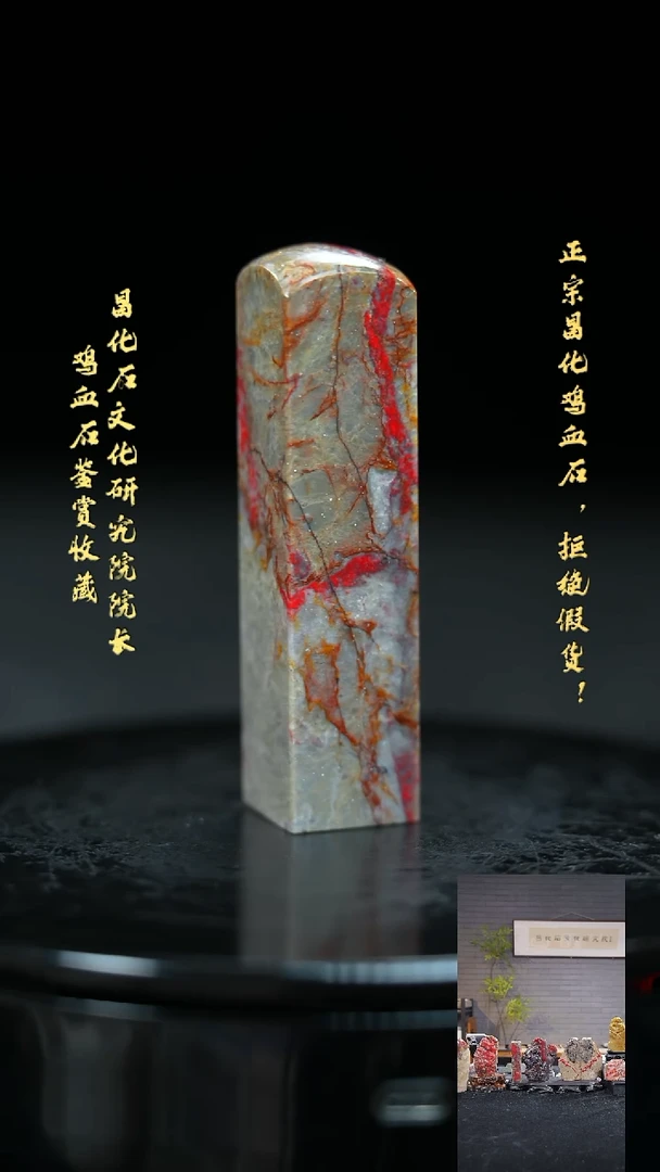 【闪购商品】昌化鸡血石306480000000