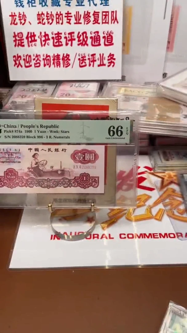 拖拉机1元2088259单张66分