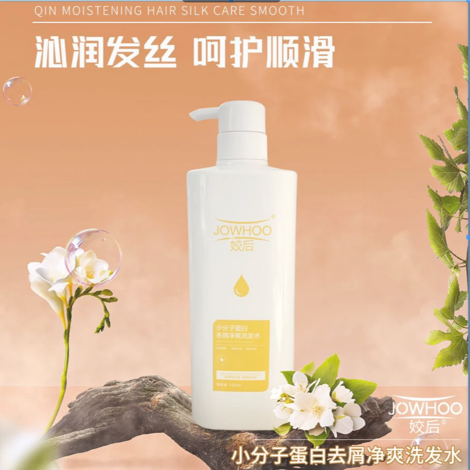 姣后小分子蛋白去屑净爽洗发水