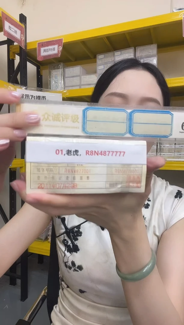 M 01,老虎，R8N4877001