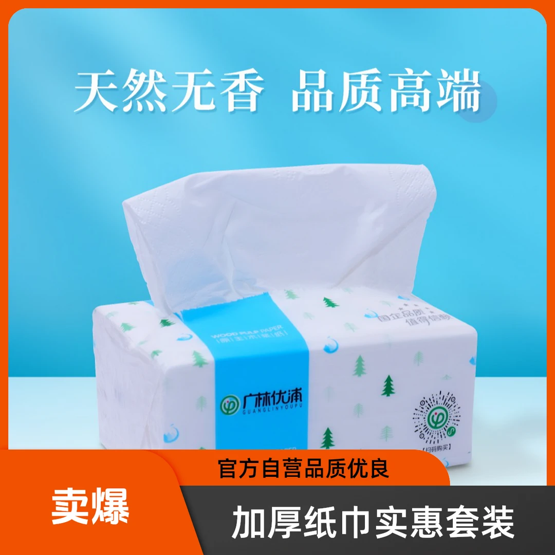 绵柔亲肤可湿水抽纸面巾纸妇婴用纸经济实惠装