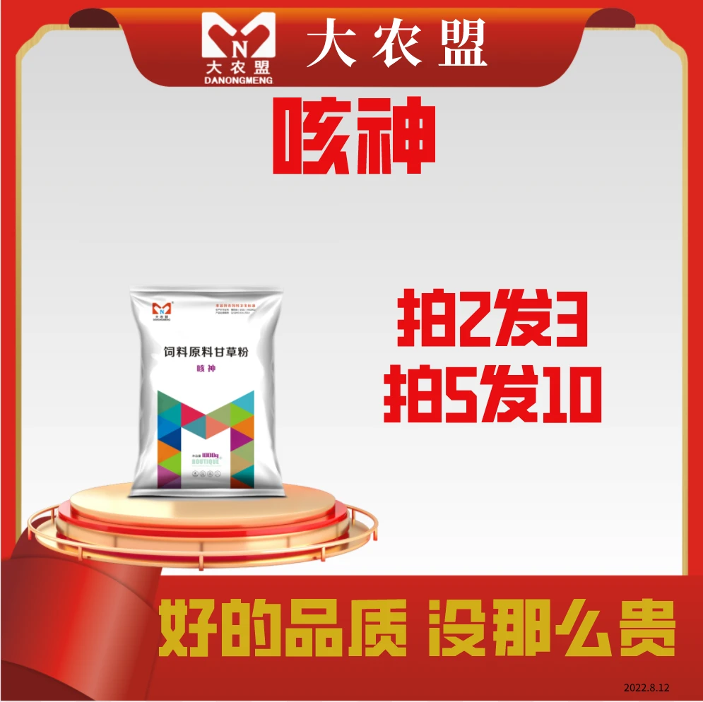 大农盟-饲料添加剂-咳神 1kg/包 猪用/麻杏石甘散/猪牛羊用