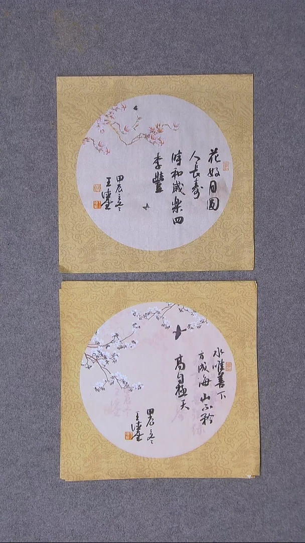 书法王德圣 山东临沂34*34*2尺寸两张