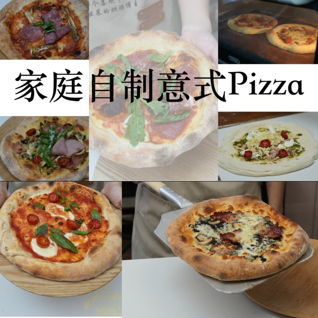 「苹果」家庭可操作的经典好吃意大利披萨（查看短信领取课程）
