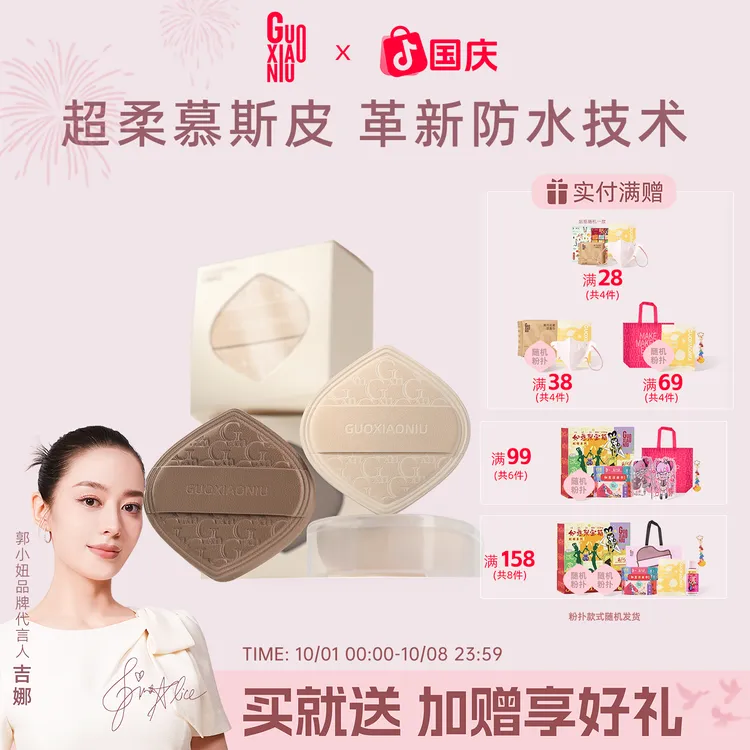 GUOXIAONIU郭小妞奶咖粉扑气垫棉花糖超软粉底液专用干湿两用定妆