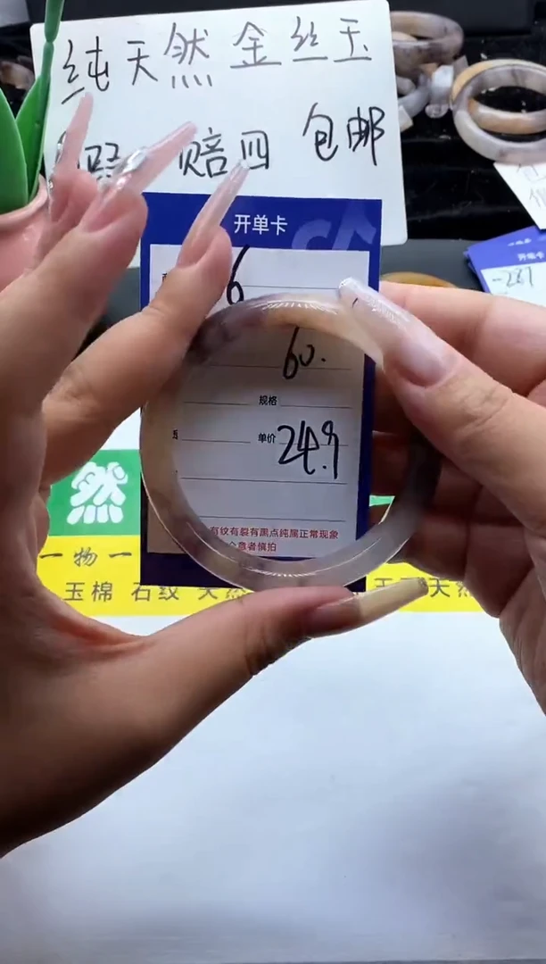 未镶嵌手镯石英质玉（金丝玉）285-60