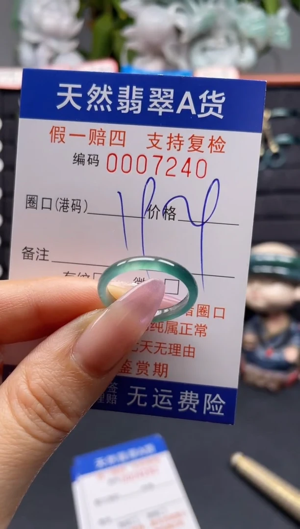 未镶嵌戒指翡翠19*7240